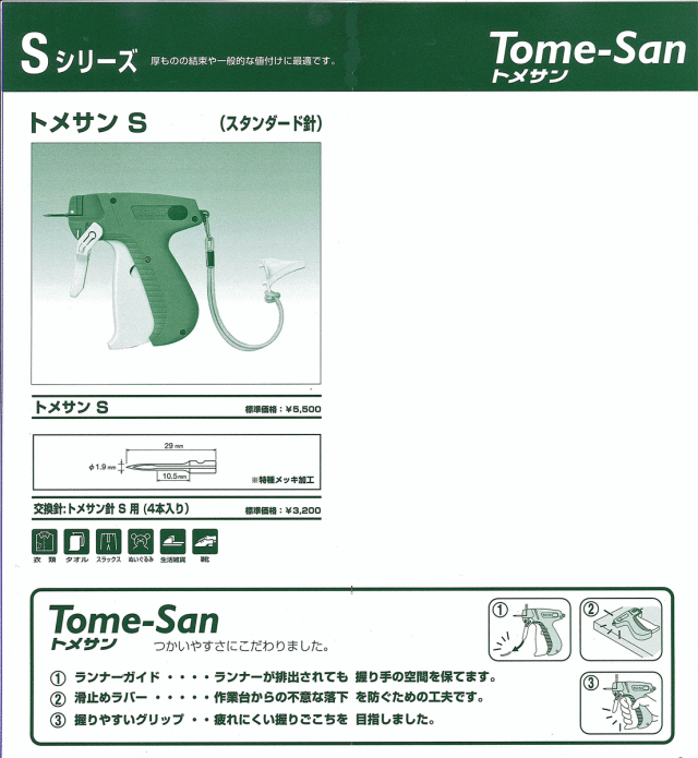 【エブリィ　デニソン】　 トメサンＳ　スタンダードシリーズ