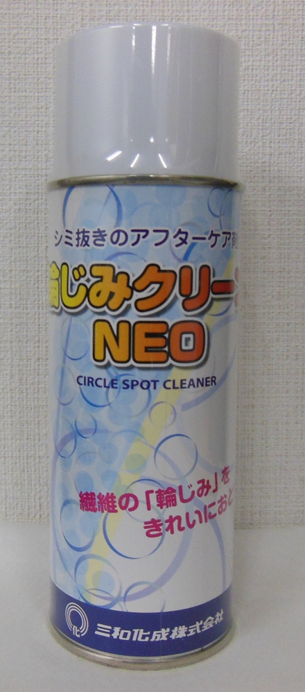 三和化成　業務用　輪じみクリーン　NEO　420ｍｌ