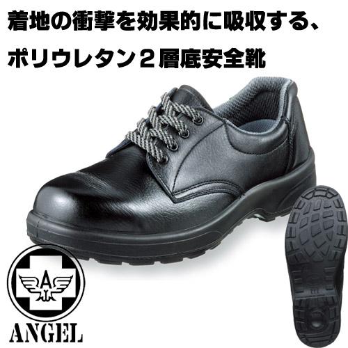 軽量ポリウレタン2層底短靴【エンゼルAZ112・樹脂先芯】