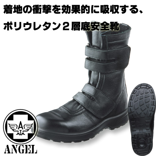 軽量ポリウレタン2層底半長靴マジック【安全靴・エンゼルAZ609・樹脂