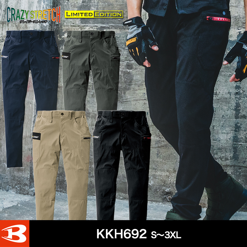 バートル 692 カーゴパンツ(ユニセックス)