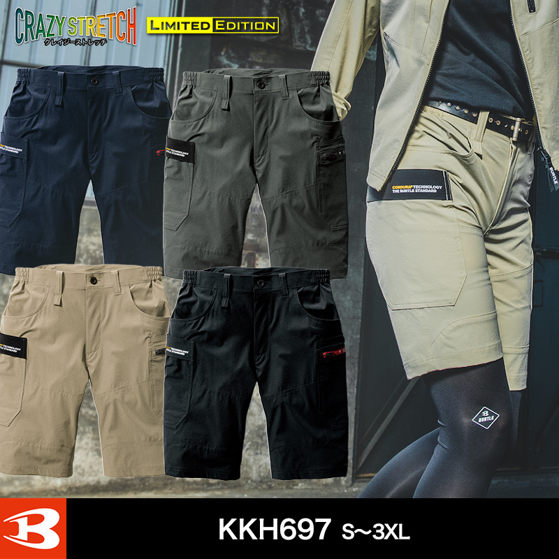 バートル 697 ショートカーゴパンツ(ユニセックス)