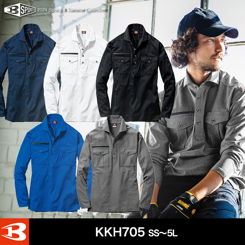 バートル 705 長袖シャツ(ユニセックス)