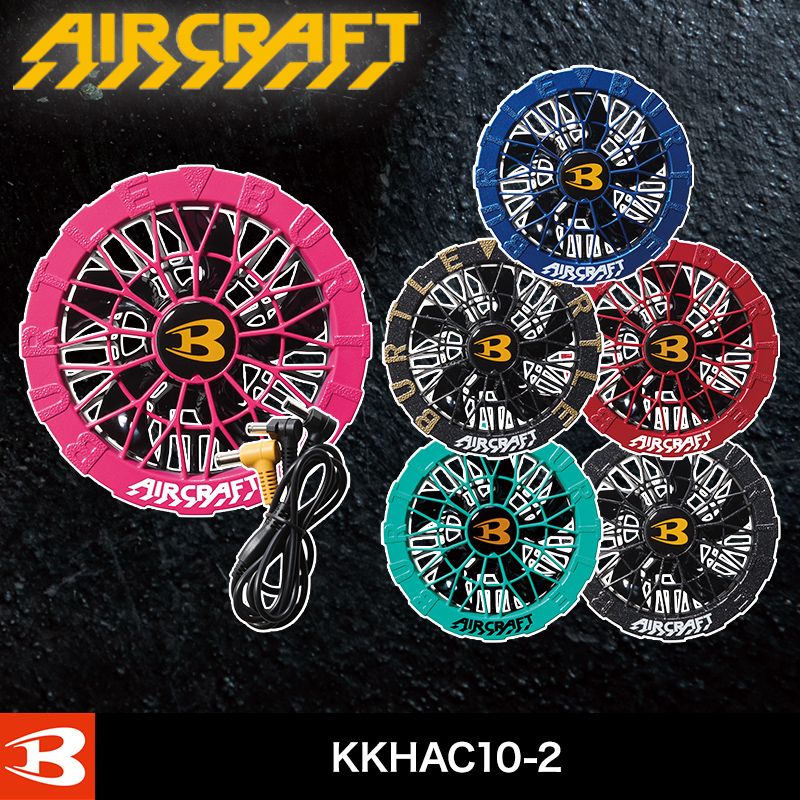 バートル エアークラフト AC10-2 ファンユニット