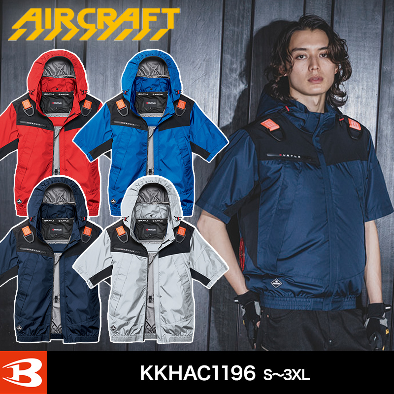 バートル エアークラフト AC1196 AC半袖ブルゾン（ユニセックス）（2026）