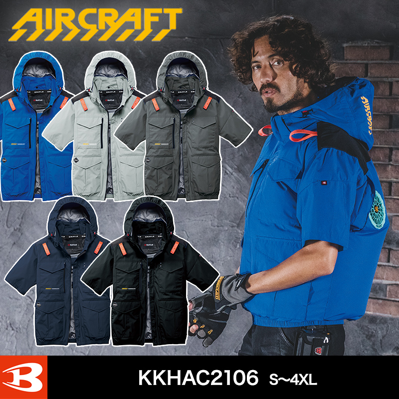 バートル エアークラフト AC2106 AC半袖ブルゾン（ユニセックス）