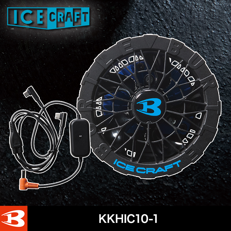 バートル KKHIC10-1 バートル アイスクラフト IC10-1 ペルチェファン