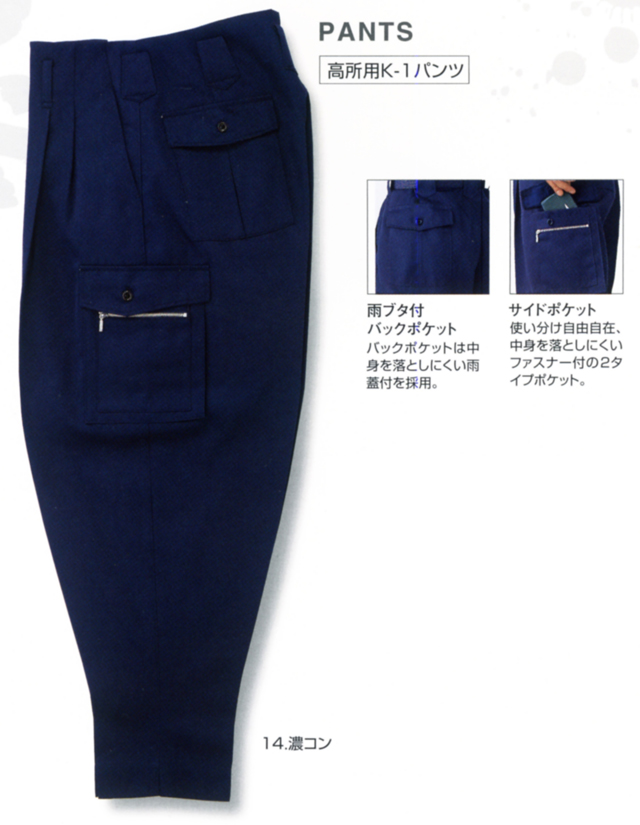 茨城ワーク 作業服 寅壱 高所用Ｋ－１パンツ