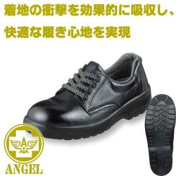 ポリウレタン2層底短靴【安全靴・エンゼルAG112・鋼製先芯】
