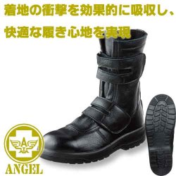 ポリウレタン2層底半長靴マジック【安全靴・エンゼルAG609・鋼製先芯