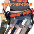 作業服・作業着の茨城ワーク ・ベルト