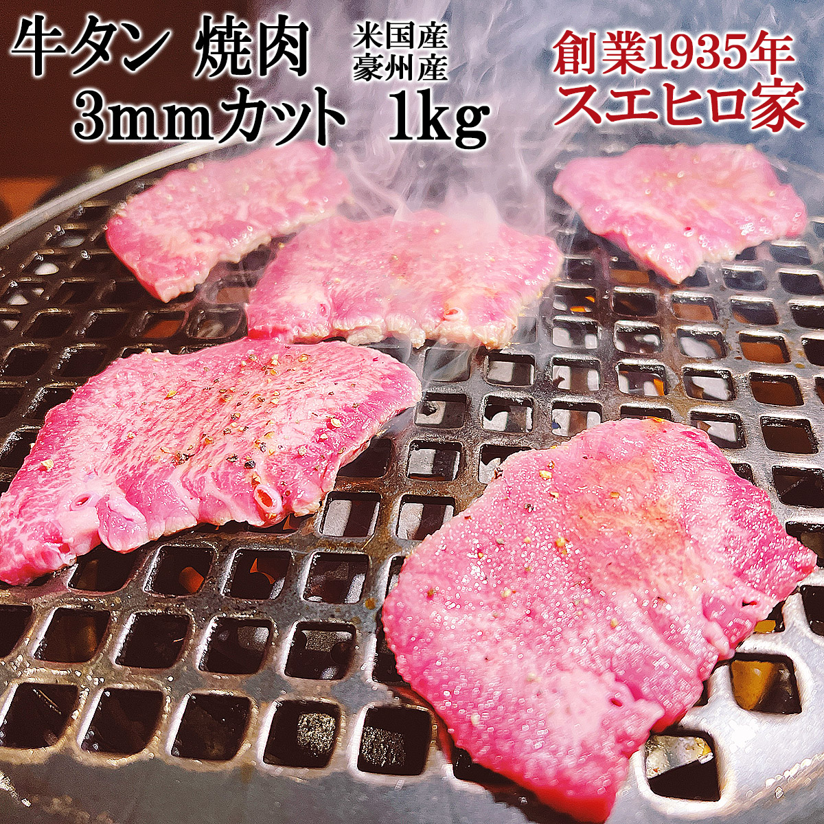 牛タン焼肉アメリカ産オーストラリア産