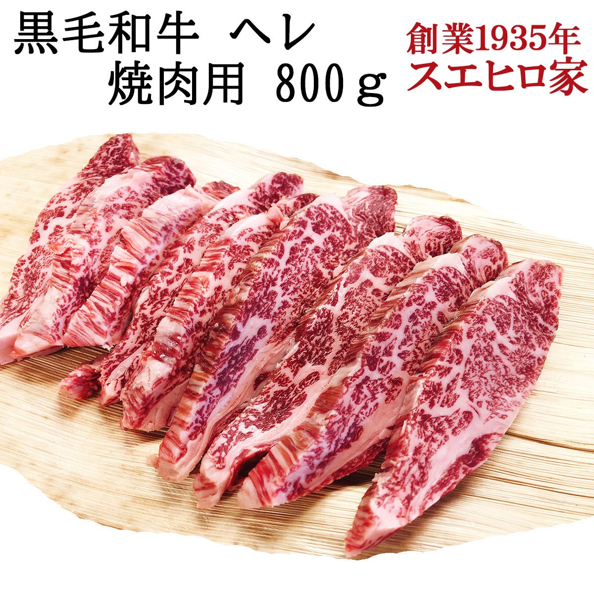 黒毛和牛ヒレ切り落とし焼肉