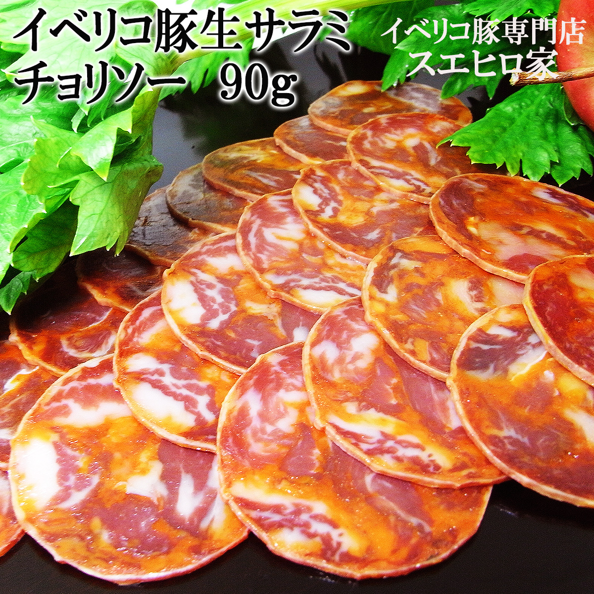 1143円 即納最大半額 アレガロ Alegaro 3個セット スペイン産 チョリソ イベリコ セボ イベリコ豚 サラミ 6ヶ月 長期熟成 50g 1143円 即納最大半額 アレガロ Alegaro 3個セット スペイン産 チョリソ イベリコ セボ イベリコ豚 サラミ 6ヶ月 長期熟成 50g