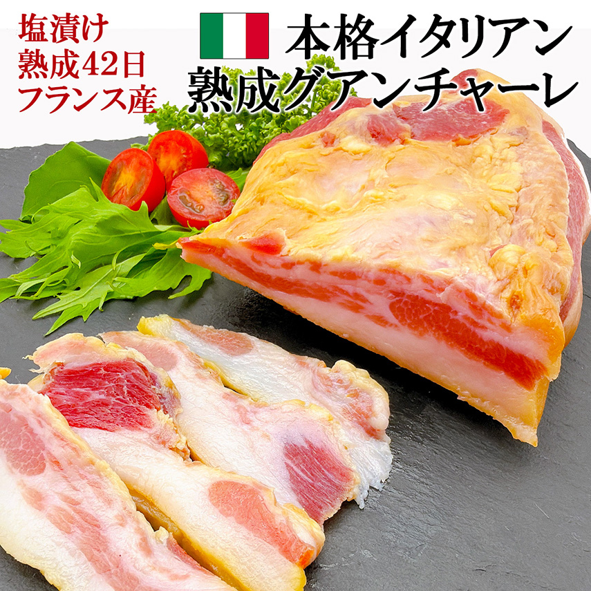 グアンチャーレ