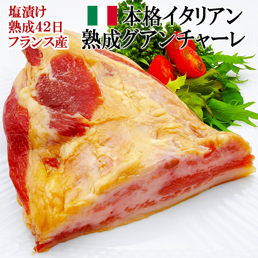 グアンチャーレ