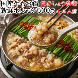もつ鍋