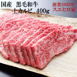 黒毛和牛とろける焼肉