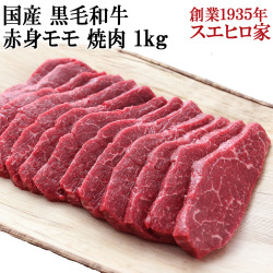 黒毛和牛赤身モモ焼肉お取り寄せＡ４Ａ５