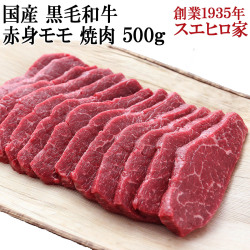 黒毛和牛赤身モモ焼肉お取り寄せＡ４Ａ５
