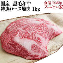 黒毛和牛焼肉特選ロース焼肉お取り寄せＡ４Ａ５