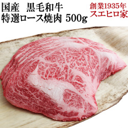 黒毛和牛焼肉特選ロース焼肉お取り寄せＡ４Ａ５