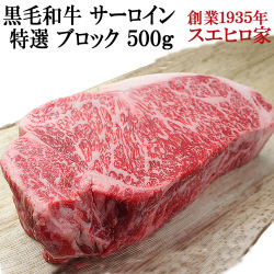 黒毛和牛霜降りサーロインブロックローストビーフ用お取り寄せＡ４Ａ５