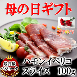 母の日最高級生ハム