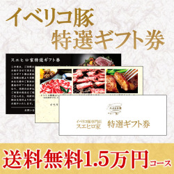 ギフト券15000円