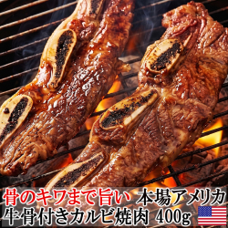 牛骨付きカルビLAカルビ