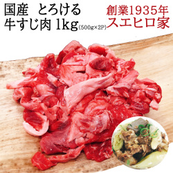 牛すじ肉