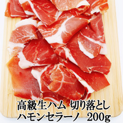 ハモンセラーノ生ハムスライス