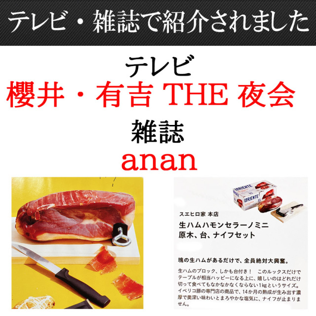 世界三大生ハム！14ヶ月熟成ハモンセラーノミニ原木約1kgのお