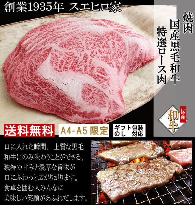 黒毛和牛特選ロース焼肉 400g 【送料無料】