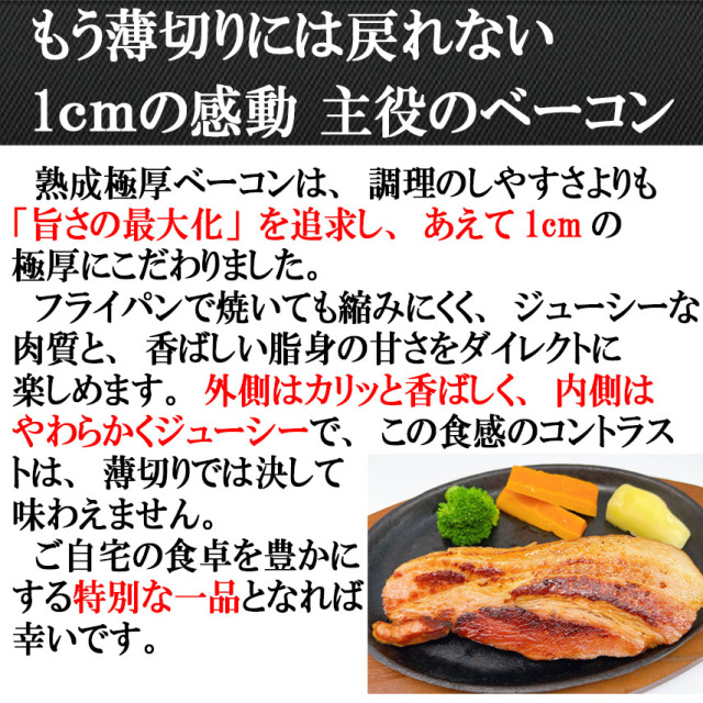 至福の極厚 熟成ベーコン1cm厚切りカットのお取り寄せ | イベリコ豚