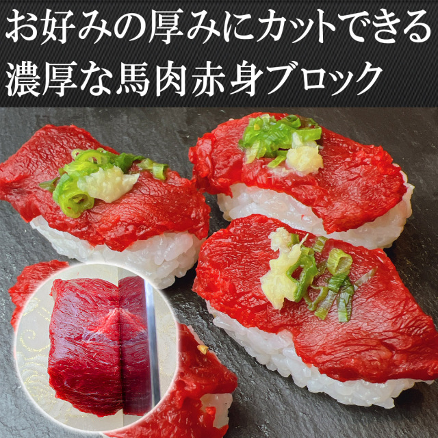 贅沢おつまみ 馬刺し 上赤身 5人前 | スエヒロ家