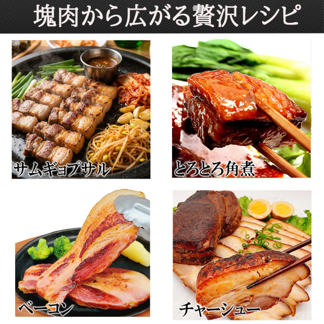 至福の三枚肉 鹿児島黒豚豚バラブロック1kgのお取り寄せ。1935年創業