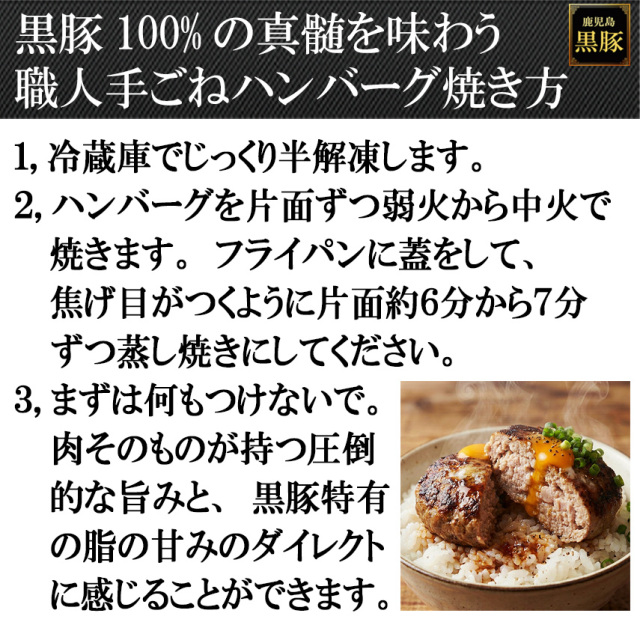 手間暇かけた鹿児島黒豚100%職人の手ごねハンバーグお取り寄せ。1935年