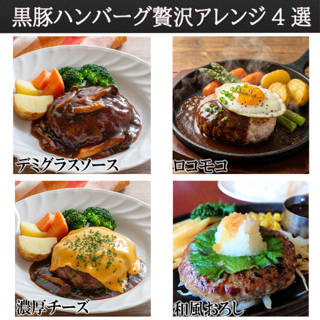 手間暇かけた鹿児島黒豚100%職人の手ごねハンバーグお取り寄せ。1935年