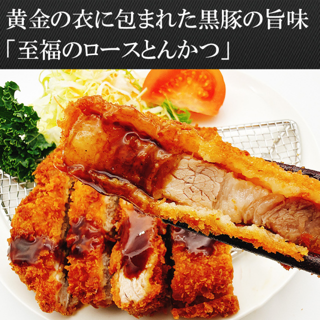 ザクッと溢れる肉汁 鹿児島黒豚厚切りロースとんかつのお取り寄せ。お