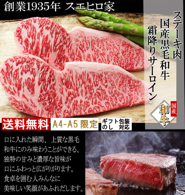 黒毛和牛霜降りサーロインステーキ肉 2枚×200g【送料無料】