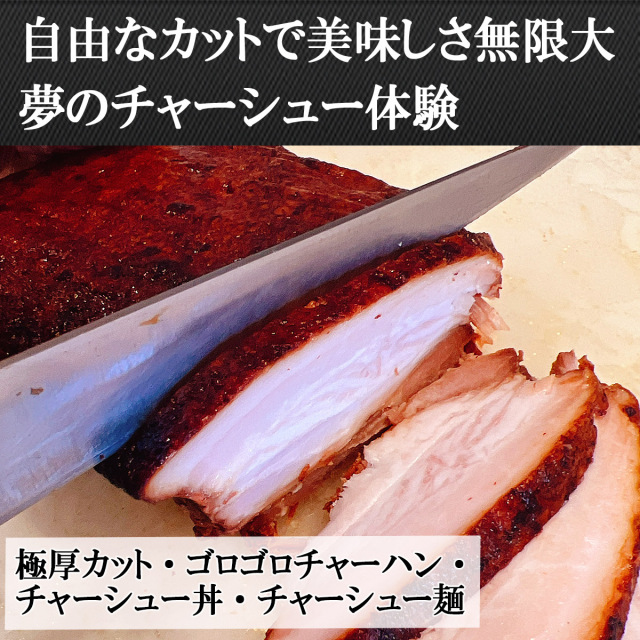 viviの炙り焼き豚バラチャーシュー　20パック vivi様専用の炙り焼き豚バラチャーシュー 20パック