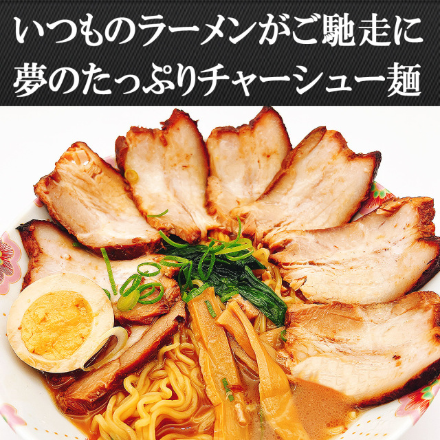 みさくまの炙り焼き豚バラチャーシュー　20パック 箸が止まらない。濃厚炙り焼きバラチャーシューのお取り寄せ|