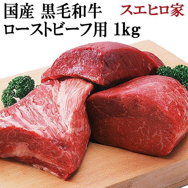黒毛和牛赤身モモローストビーフ用