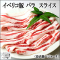 イベリコ豚ベジョータバラすき焼き