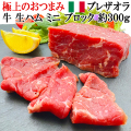牛生ハム原木ミニブロックブレザオラ生ハムの原木牛ユッケ