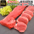 赤身の女王鹿児島黒豚ヒレまるごと1本