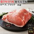 夢の厚切り肉 鹿児島 黒豚 ロース ブロック