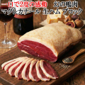 幻の鴨肉 マグレカナール 生ハム ブロック プロシュート