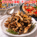 天然乾燥ポルチーニスライス